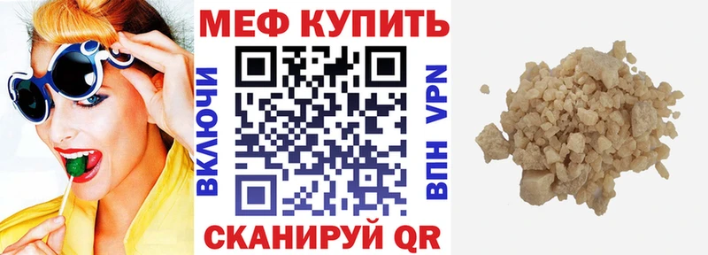 МЕФ мяу мяу  Купить где  Малгобек 